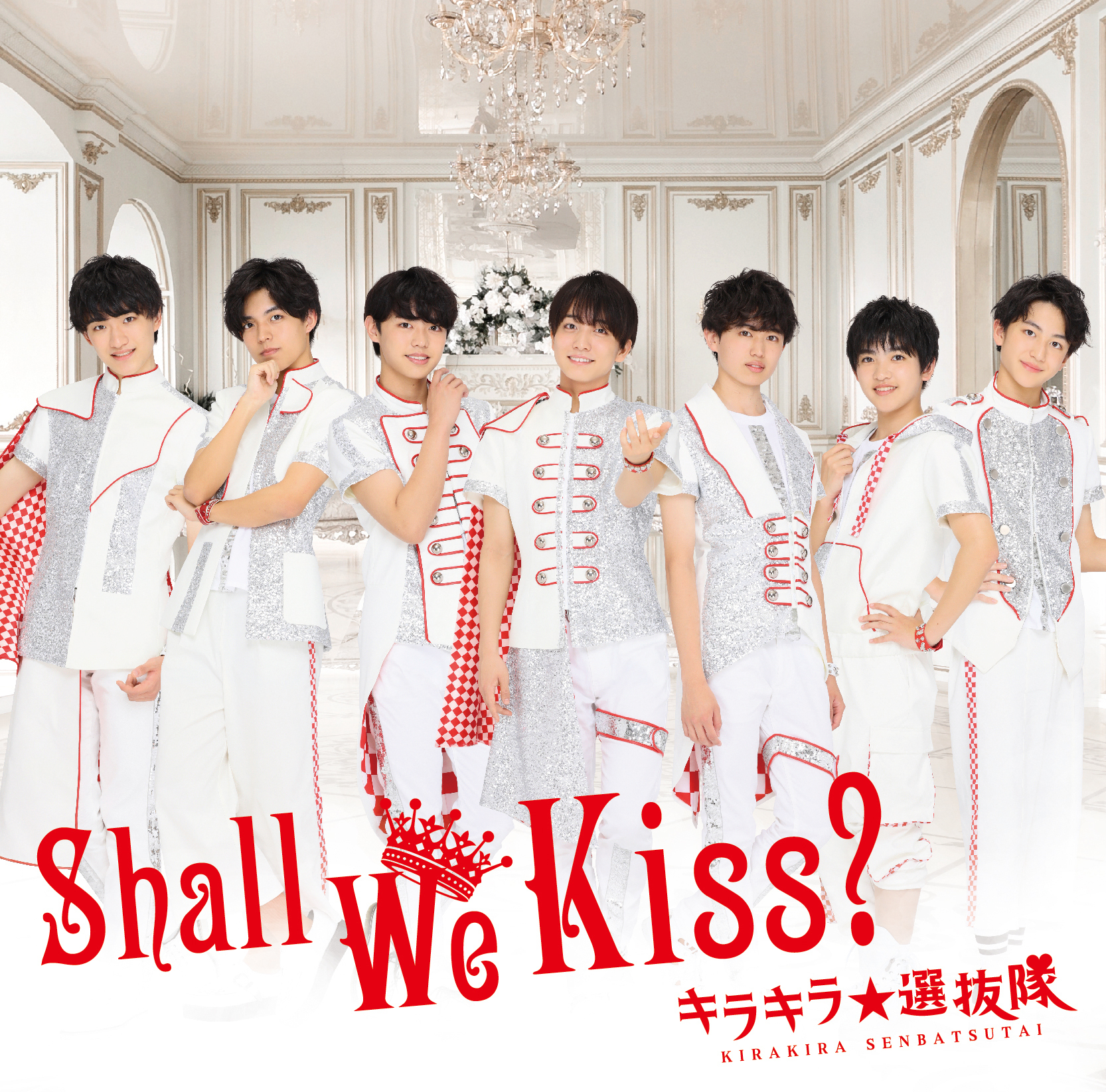 更新※キラキラ☆選抜隊『Shall We Kiss?』MusicVideo収録のDVD付きCD発売のお知らせ | カラフルダイヤモンドオフィシャルサイト