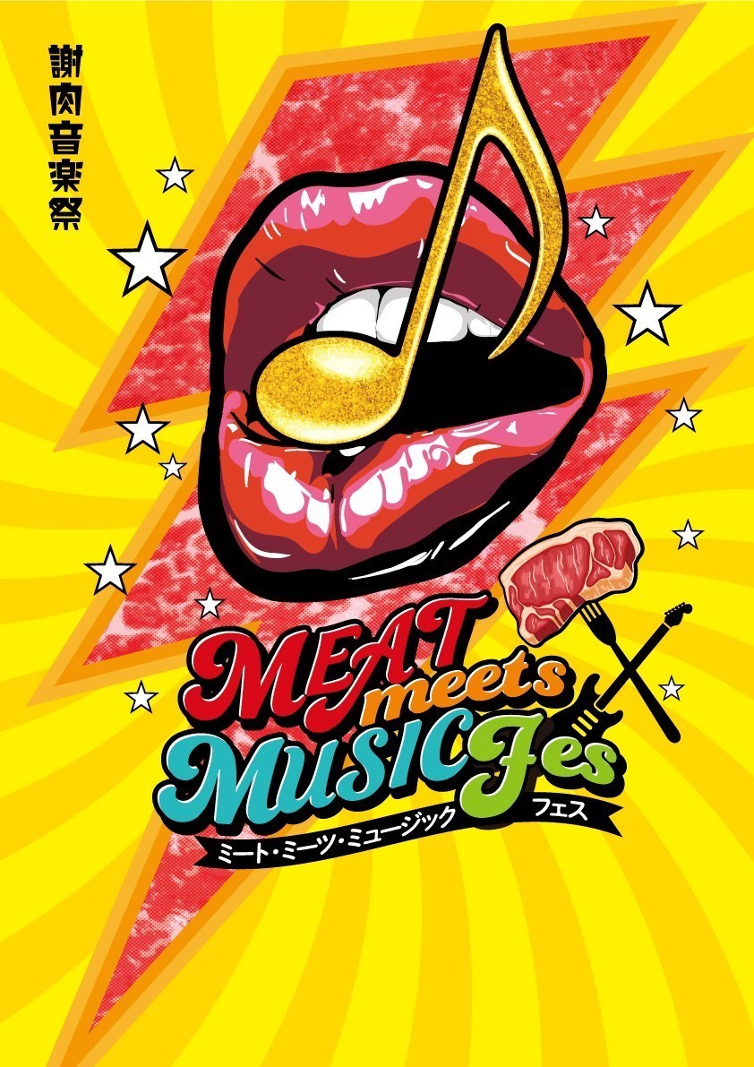 更新※『MEAT meets MUSIC Fes SAITAMA 2021』に出演のお知らせ