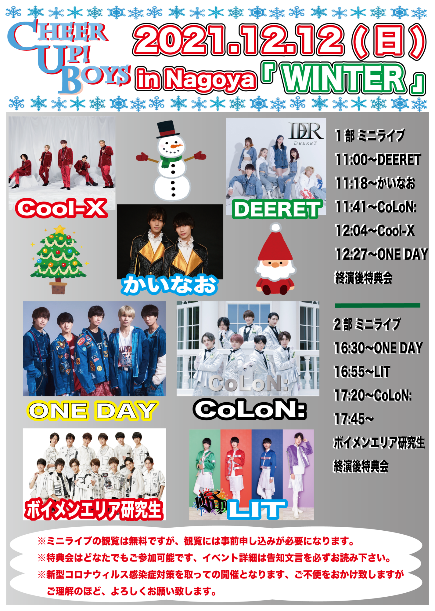 12/12『新星堂presents Cheer Up! Boys in Nagoya＠アスナル金山』出演