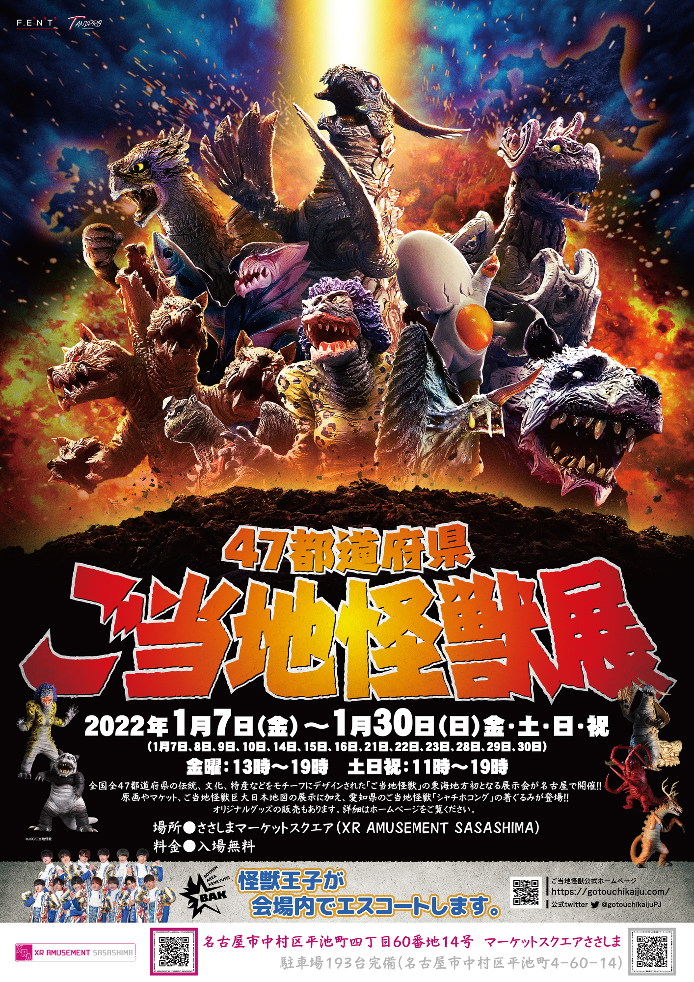 更新※ささしまマーケットスクエアで『47都道府県 ご当地怪獣展』開催