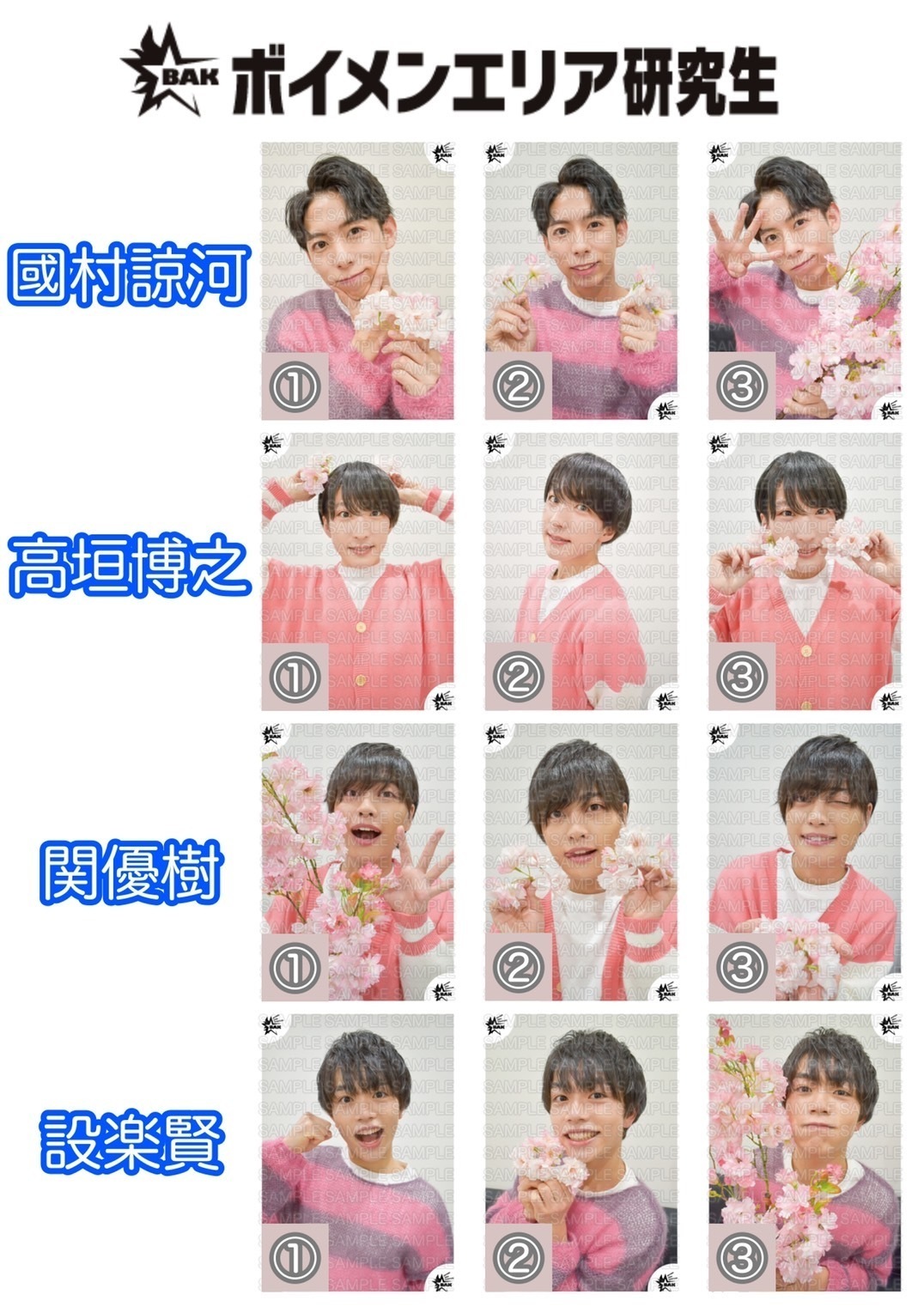 4/17更新※「お花見特典会🌸」グッズ販売＆特典会開催のお知らせ