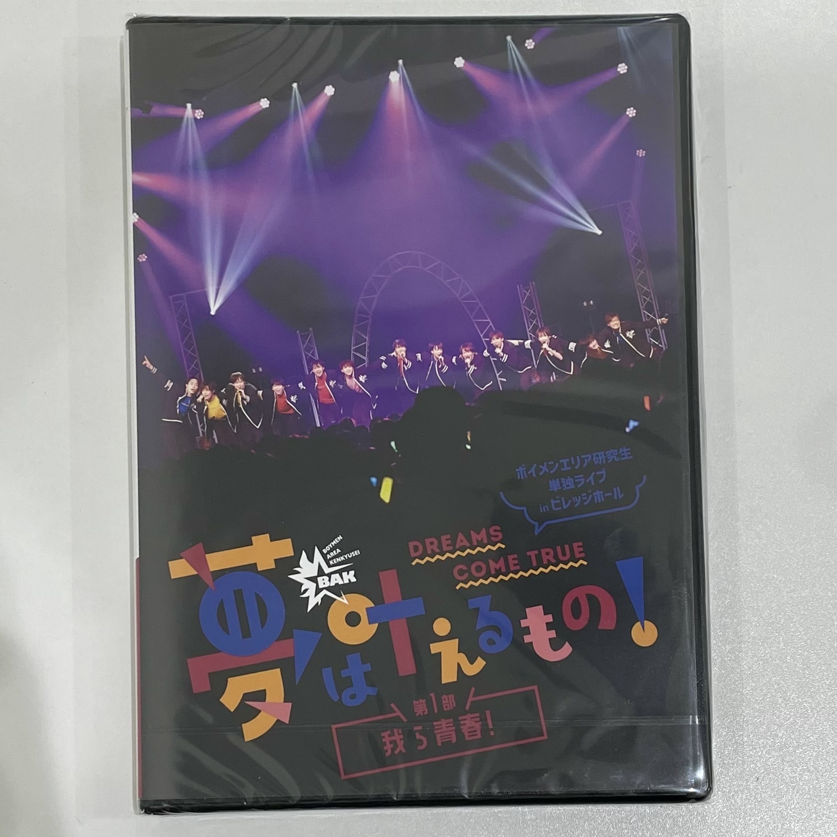 更新※DVD「Dreams come true夢は叶えるもの ～我ら青春！～」販売