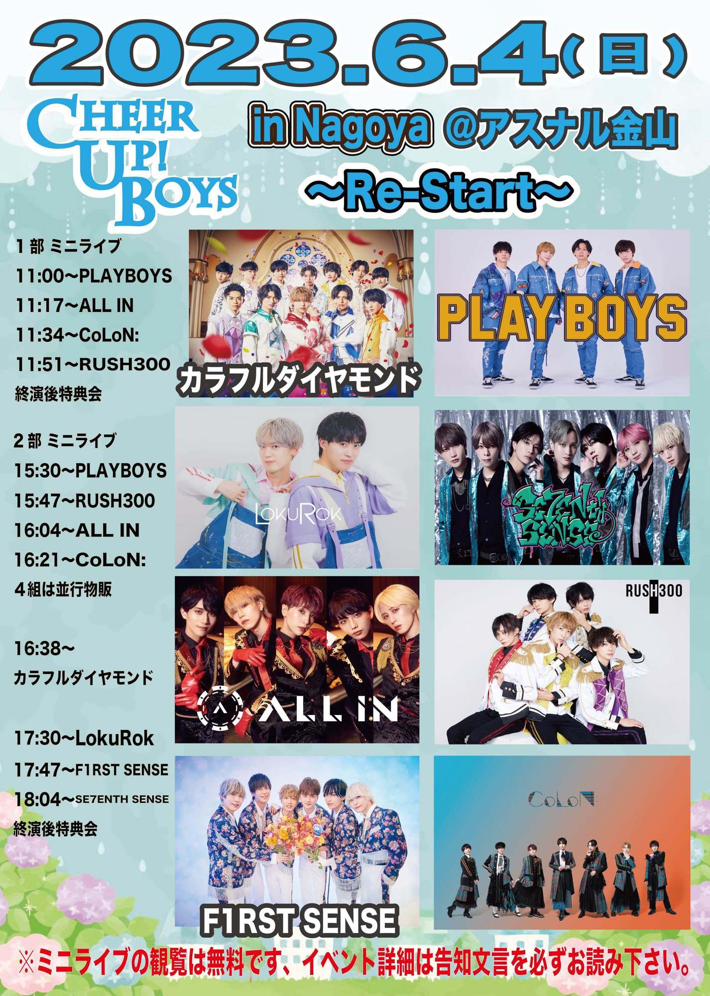6/4 【新星堂presents Cheer Up! Boys in Nagoya＠アスナル金山