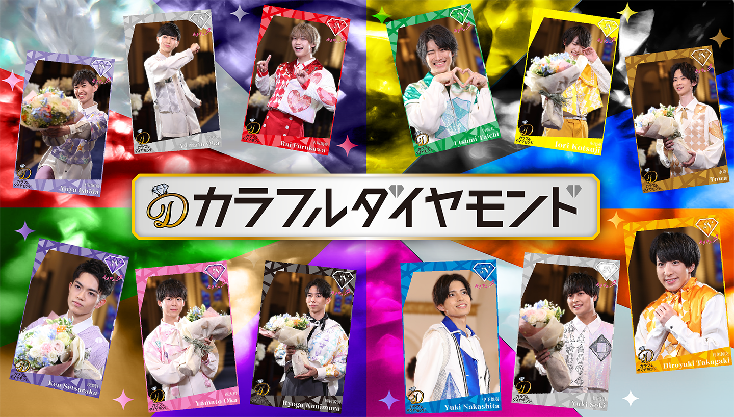 トレーディングカードセット ゴールド・カラフル カラフルダイヤモンド 初のデジタルトレカ2023年7月27日(木)リリース