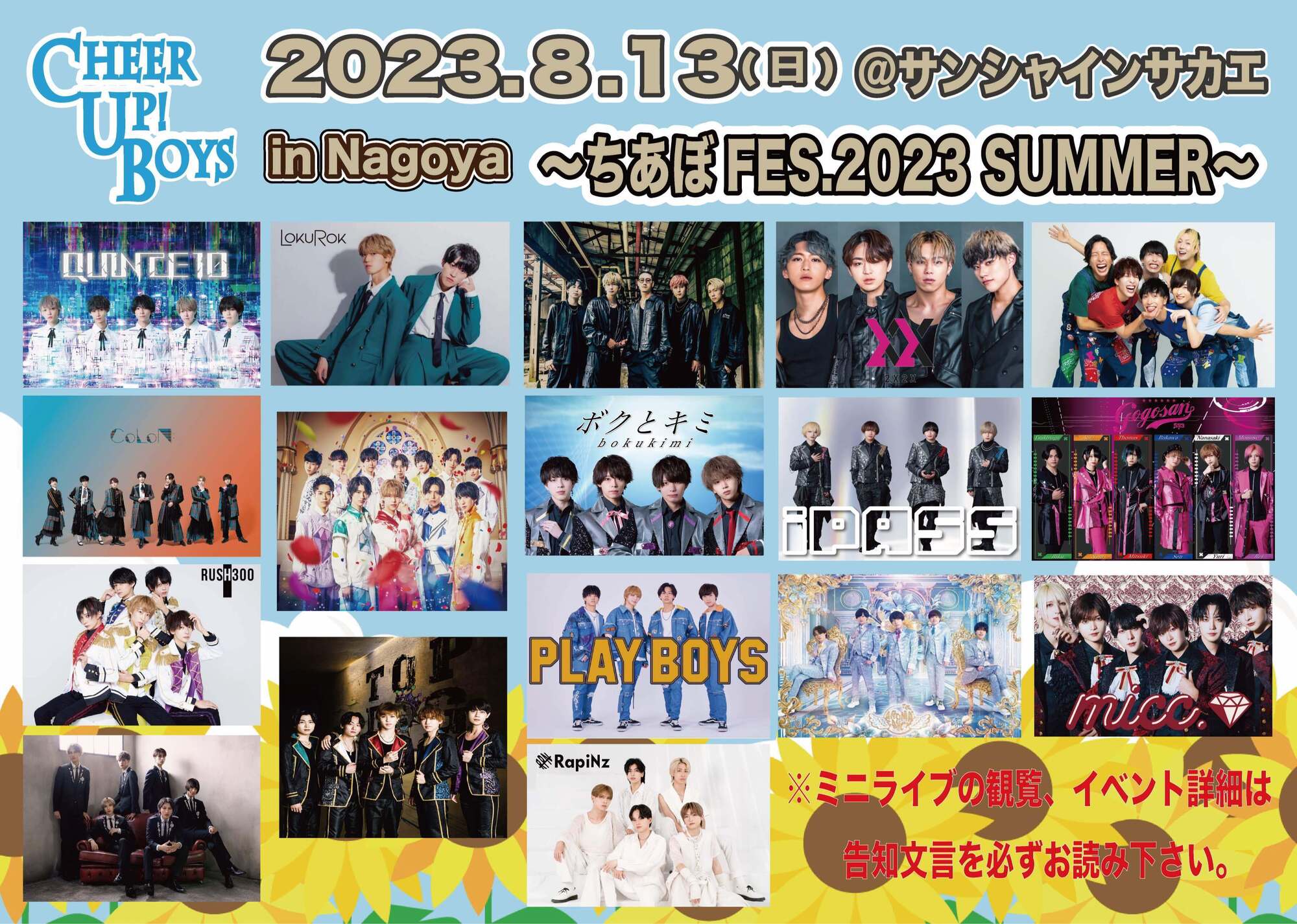 8/13【新星堂presents Cheer Up! Boys in Nagoya〜ちあぼFES.2023 