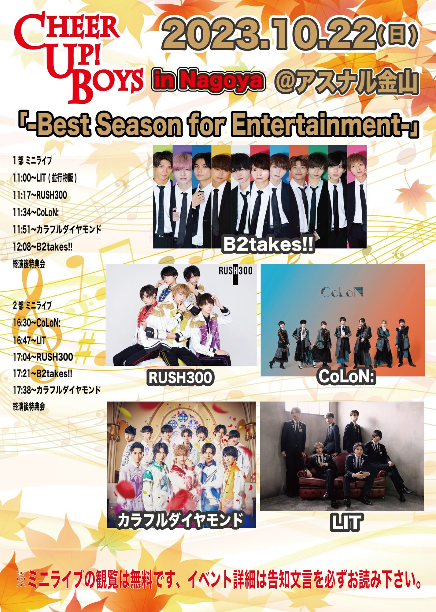 10/22【新星堂presents Cheer Up! Boys in Nagoya ＠アスナル金山「-Best Season for  Entertainment-」】 出演のお知らせ | カラフルダイヤモンドオフィシャルサイト