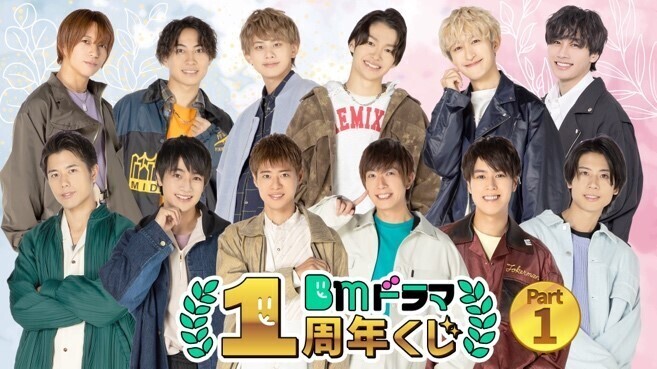 BMドラマ」のオンラインくじ発売決定！ | カラフルダイヤモンド