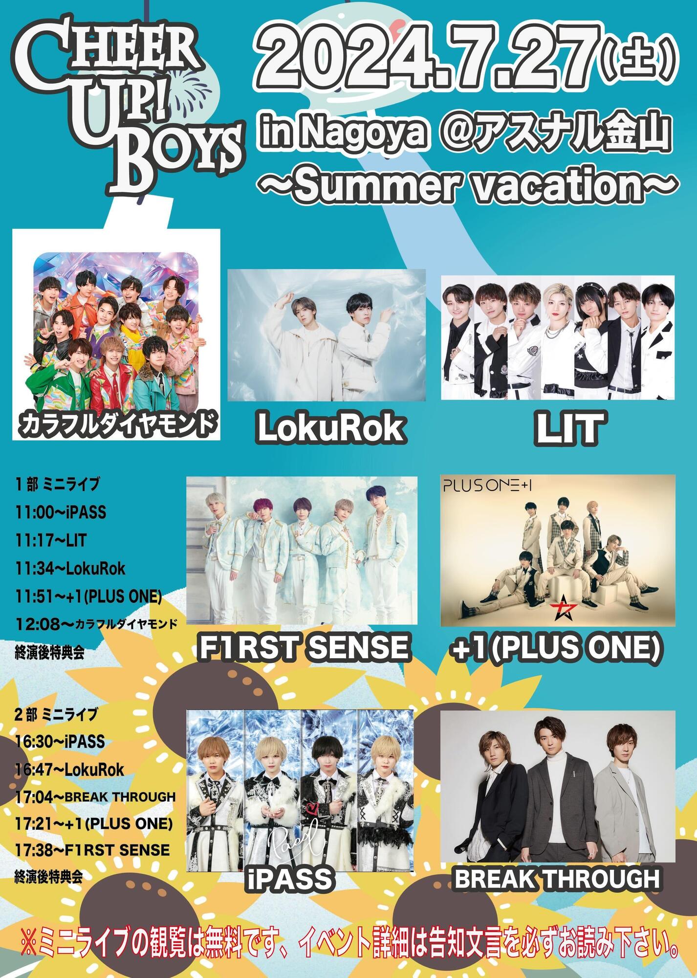 更新※7/27（土）新星堂presents Cheer Up! Boys in Nagoya＠アスナル金山〜Summer  vacation〜出演のお知らせ | カラフルダイヤモンドオフィシャルサイト