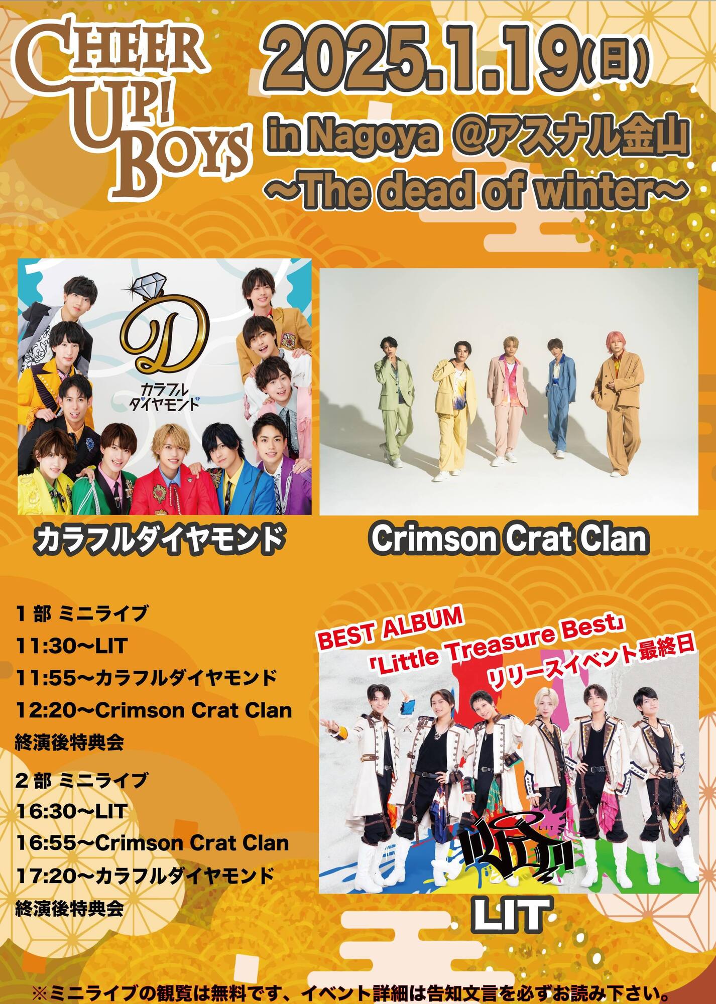 1/19(日)【新星堂presents Cheer Up! Boys in Nagoya＠アスナル金山 〜The dead of winter〜】出演の お知らせ | カラフルダイヤモンドオフィシャルサイト