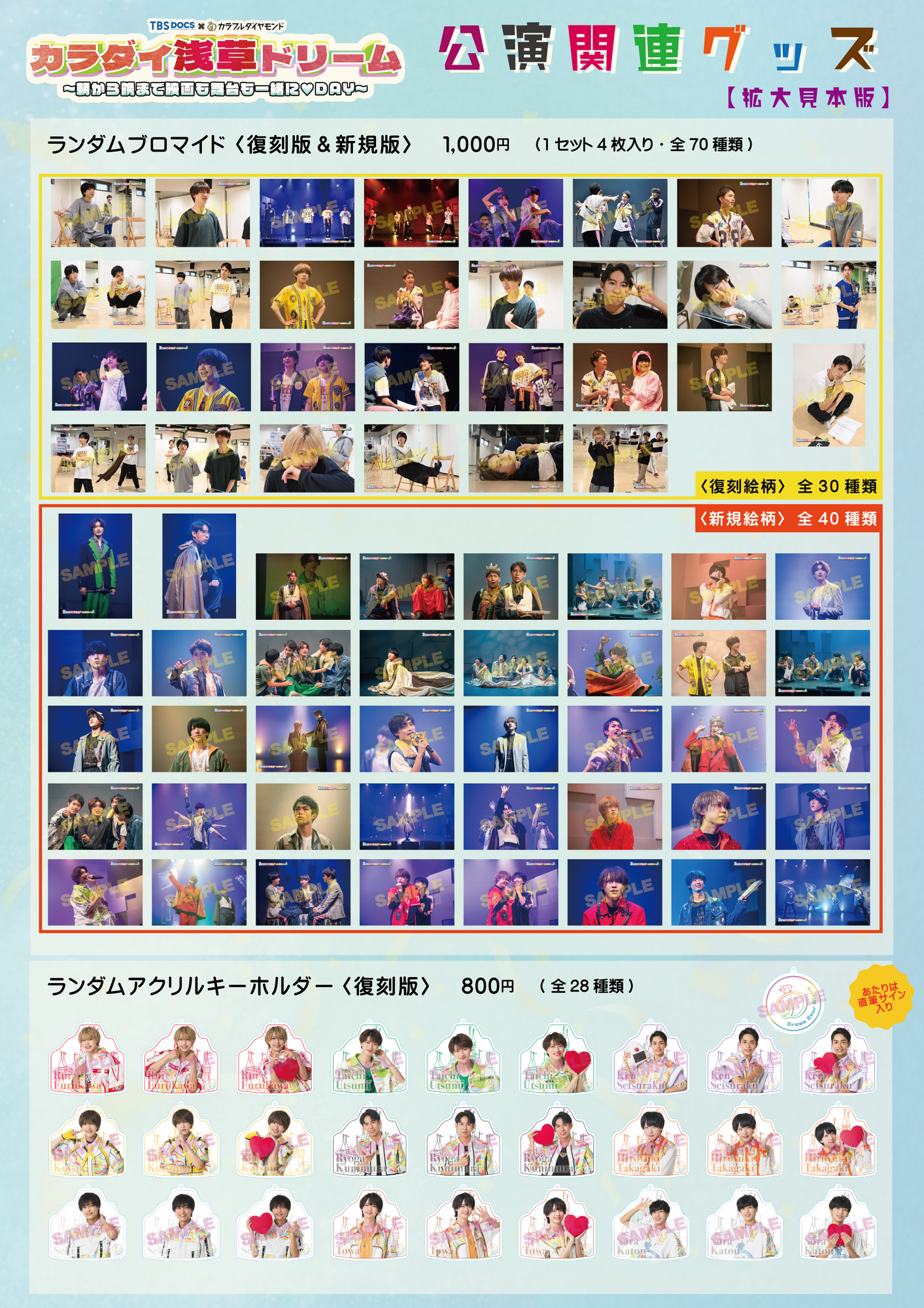 更新※TBS DOCS×カラフルダイヤモンド 「カラダイ浅草ドリーム ～朝から