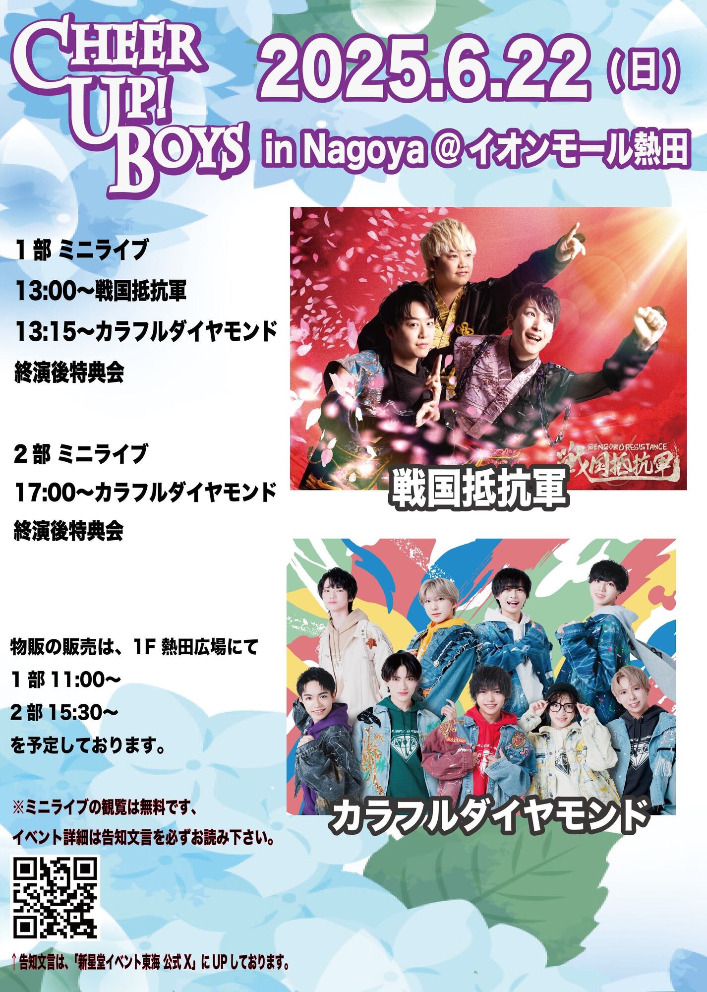 の*ん様 ☘️スペシャルイベント☘️1392【限定1】【Will】【原生地採取】 6/22(日)新星堂presents Cheer Up! Boys in Nagoya＠イオンモール熱田