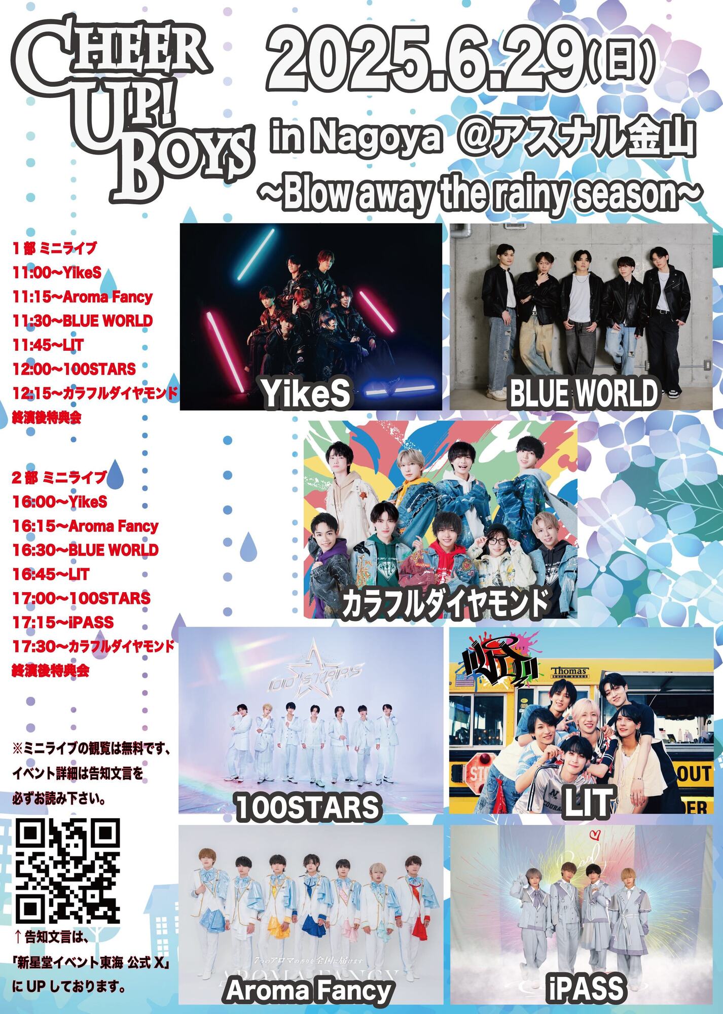 6/29(日)新星堂presents Cheer Up! Boys in Nagoya ＠アスナル