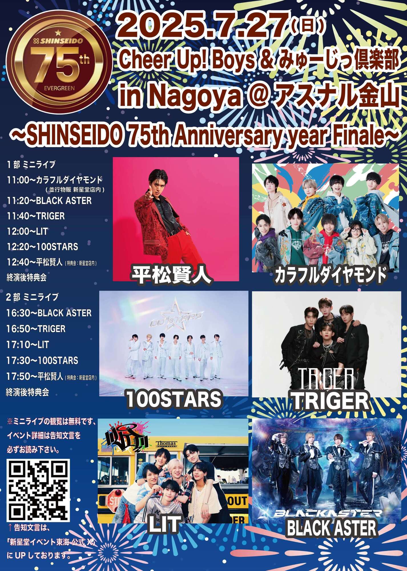 更新※7/27(日)【新星堂presents Cheer Up! Boys&みゅーじっ