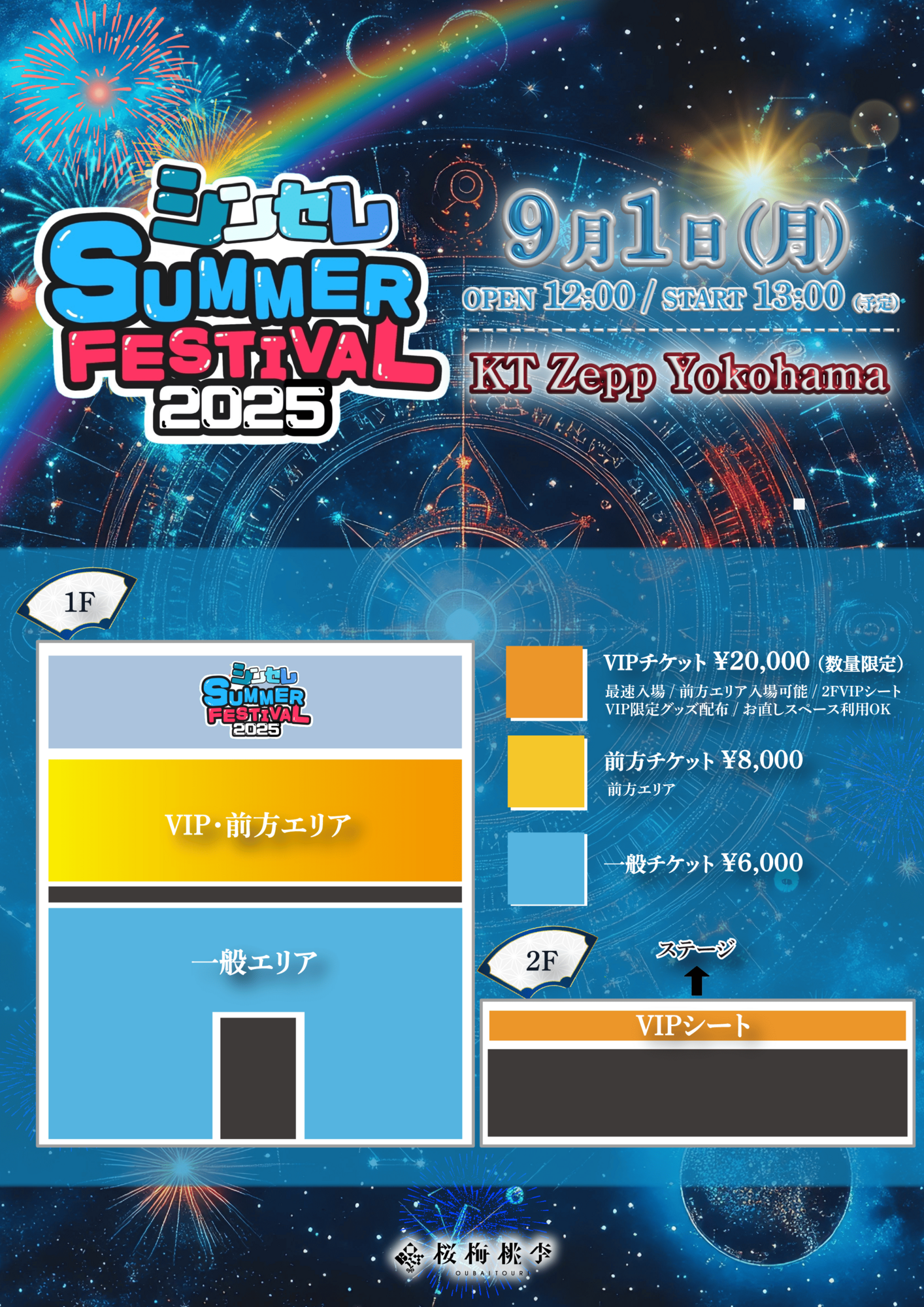 CUESOUL 2024 オフィシャルライブカード 更新※9/1(月)『シンセレSUMMER FESTIVAL2025』出演のお知らせ