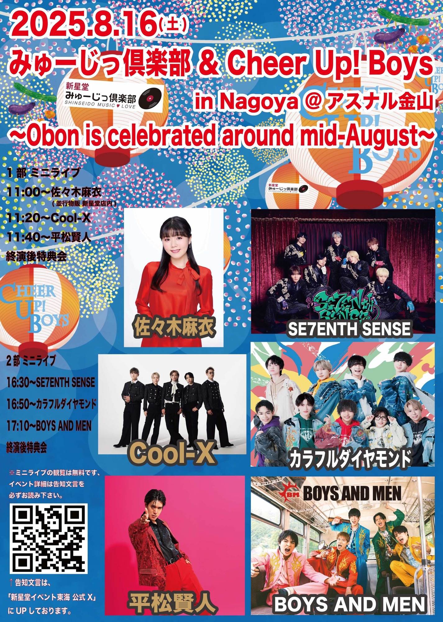 更新※8/16 (土)「新星堂presents みゅーじっ倶楽部 & Cheer Up