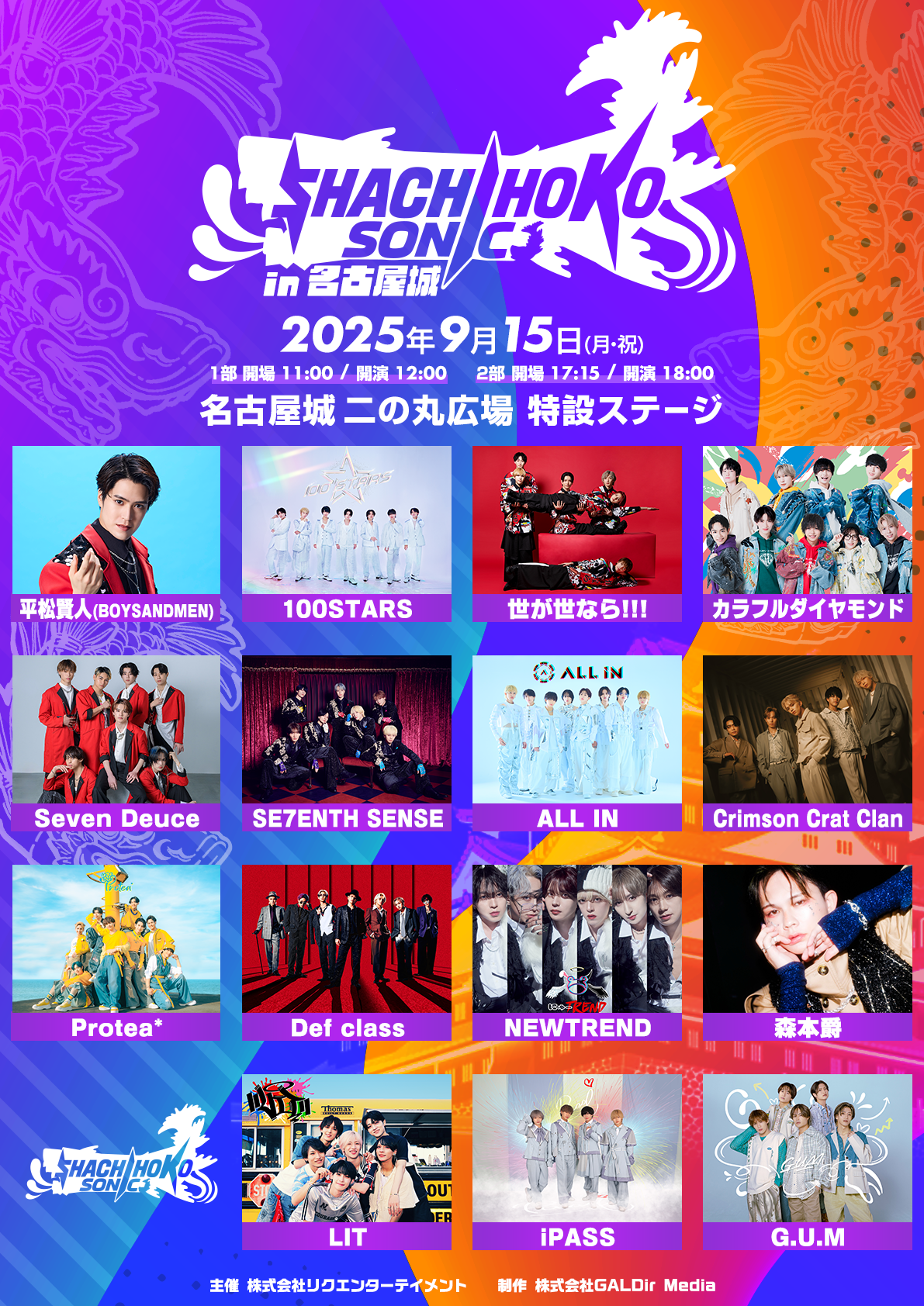 更新※9/15(月・祝)「SHACHIHOKO SONIC in 名古屋城」出演のお知らせ