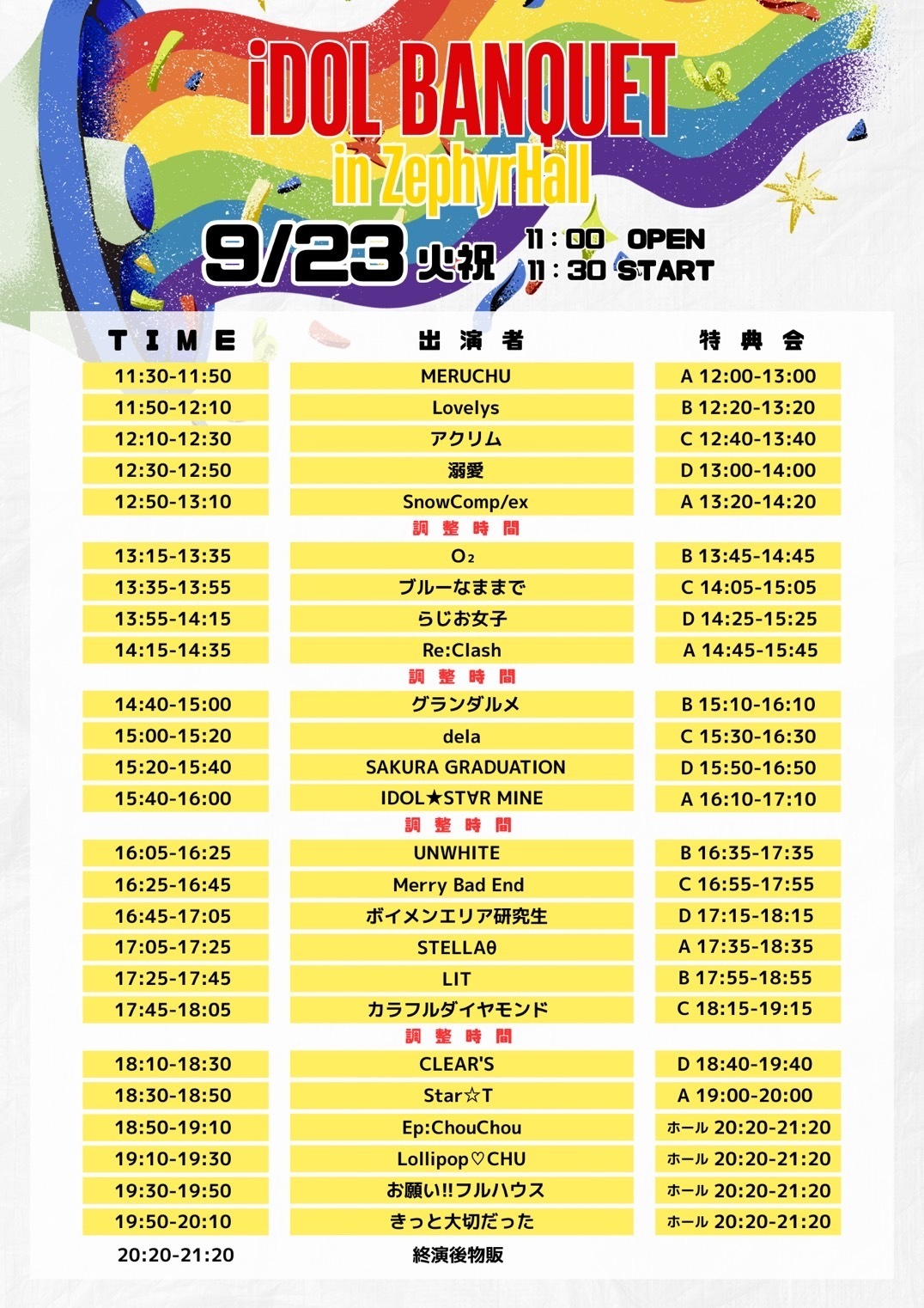 更新※9/23(火・祝)「iDOL BANQUET in ZephyrHall」出演のお知らせ