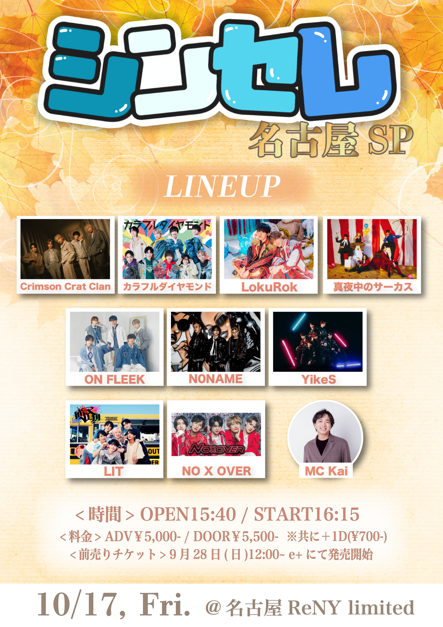 10/17(金)「シンセレ名古屋SP」出演のお知らせ | カラフル